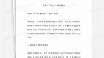 党务工作者个人述职报告_党务工作者个人述