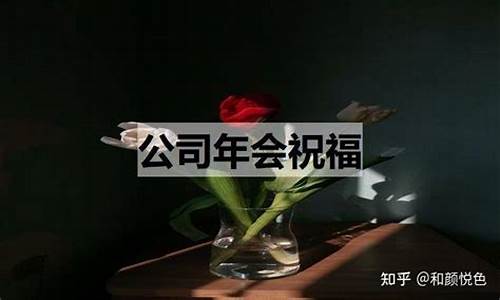 祝福语简短大气_公司祝福语简短大气