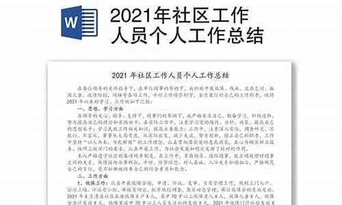 社区工作总结个人_社区工作总结个人范文大