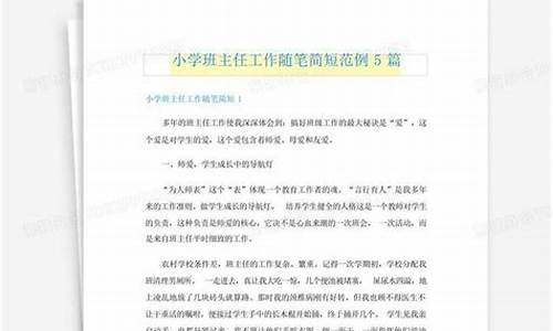 班主任随笔30篇简短_班主任随笔30篇简短开学第一课