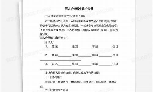 生意合作协议书范本_生意合作协议书范本简单