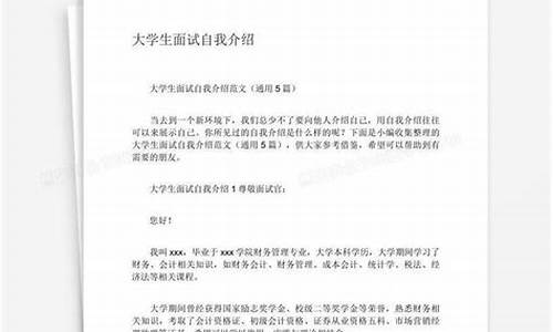 校招面试自我介绍简单大方