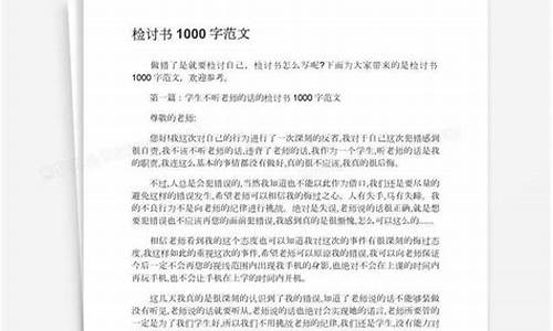 检讨书1000字万能检讨_检讨书1000