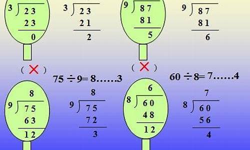 有余数的除法教案_二年级下册有余数的除法