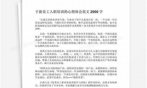 新员工培训心得体会总结简短_超市新员工培