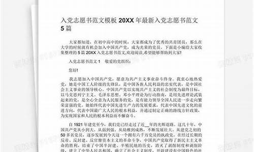 入党志愿书2022_入党志愿书2022年