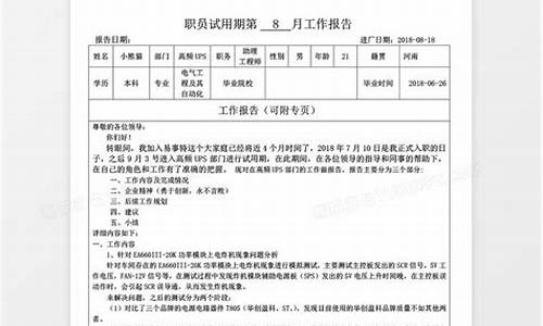 新员工试用期工作总结800字_新员工试用