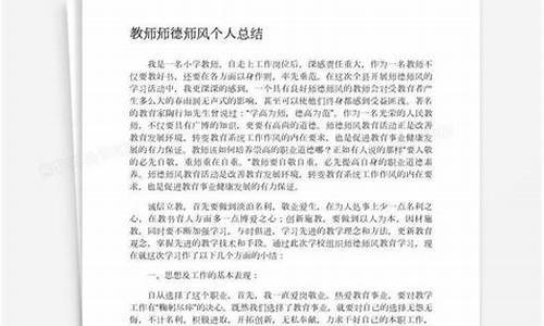 师德师风个人总结幼儿园_2023年师德师