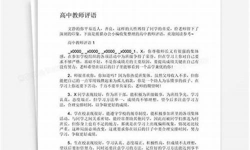 教师评语高中生_200字教师评语高中生