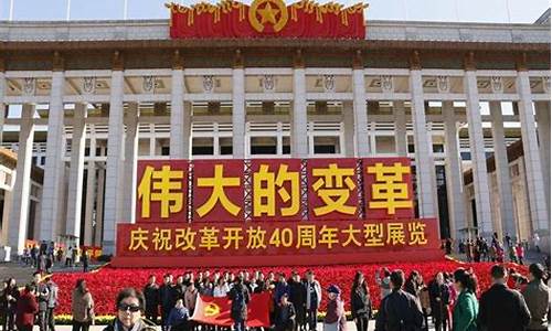 改革开放40周年_改革开放40周年纪念币