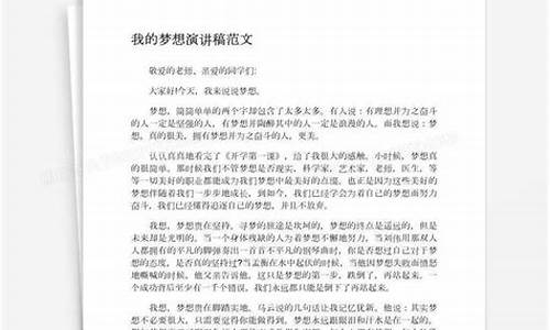 我的梦想演讲稿600字老师_我的梦想演讲