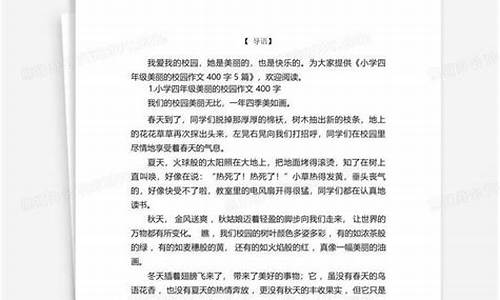 美丽的校园作文_美丽的校园作文300字