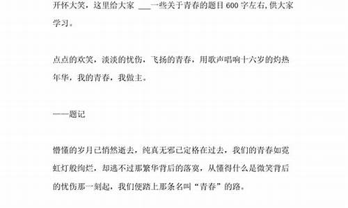 关于青春的文章_关于青春的文章名家名篇