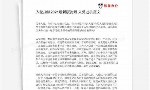 入党动机最简短的回答_入党动机最简短的回