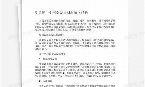 党员生活会发言材料10篇_2023组织生