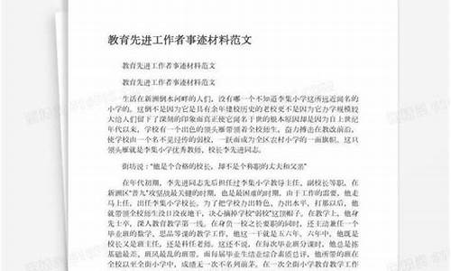 先进工作者事迹材料范文_工会先进工作者事