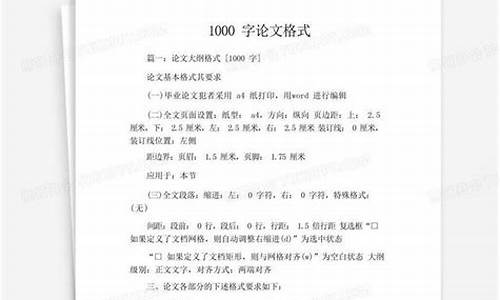 1000字小论文格式模板_1000字小论