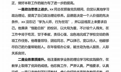 入党介绍人简短发言_入党介绍人简短发言稿