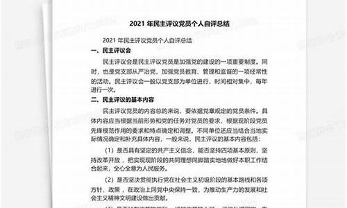 2021年党员自评总结_2021年党员自