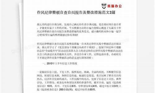 作风建设自查自纠报告及整改措施_作风建设