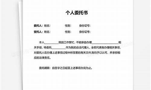 个人委托书通用模板_法院个人委托书通用模