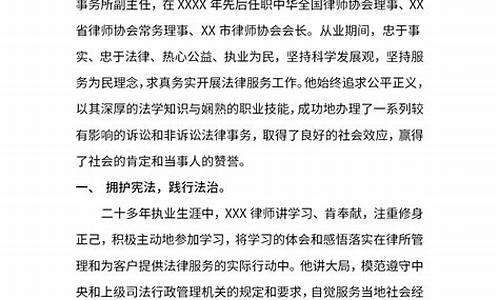 个人先进事迹材料范文1000字_个人先进