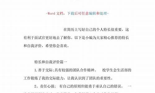 个人特长及自我评价_个人特长及自我评价怎