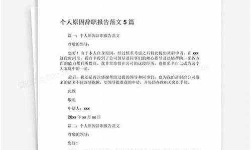 个人原因辞职报告30字_个人原因辞职报告