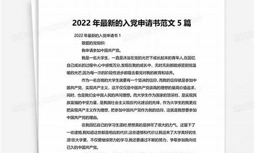 2023年最新入党志愿书_2023年最新