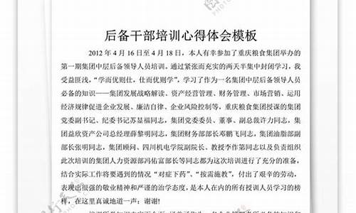 干部培训心得体会总结2000字_干部培训