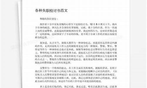 工作失职检讨书_工作失职检讨书自我反省