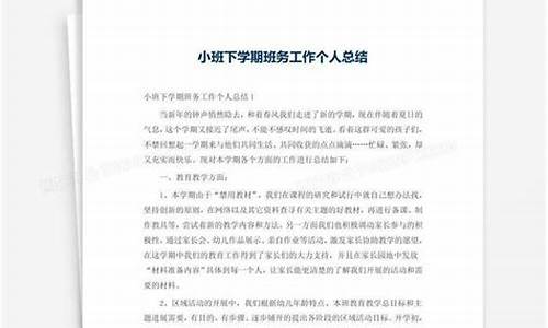 小班下学期班务总结10篇_小班下学期班务