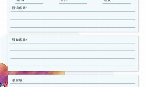小学生读书笔记模板
