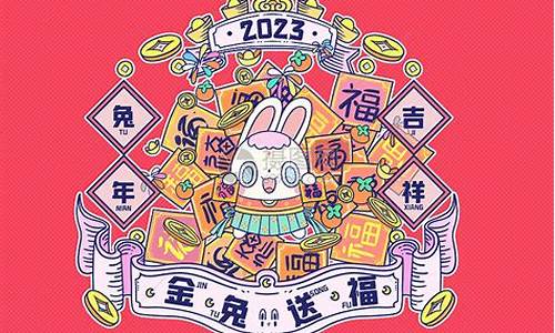 2023年兔年吉祥语_2023年兔年吉祥语四字