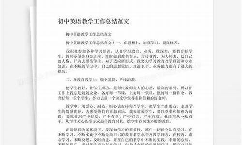 初中英语教学工作总结_初中英语教学工作总