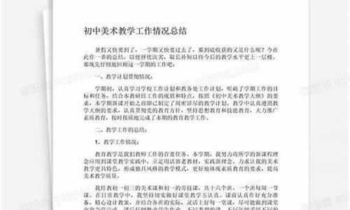 初中美术教学工作总结_初中美术教学工作总