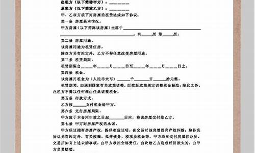 租房合同怎么写范本_租房合同怎么写范本免