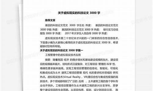 科技论文3000字_科技论文3000字大