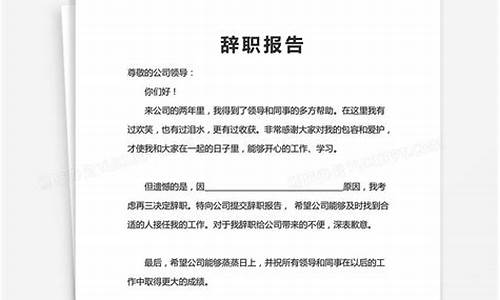 个人辞职报告书模板_个人辞职报告书模板简