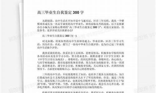 毕业生自我鉴定300字_毕业生自我鉴定3