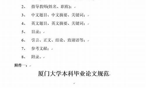 本科毕业论文格式模板范文_本科毕业论文格