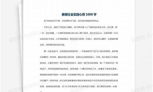 暑期社会实践心得500字