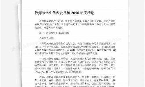 教师节演讲稿学生发言_教师节演讲稿学生发言高中