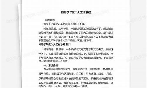 教师学年度个人工作总结_教师学年度个人工