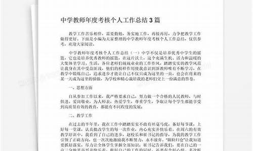 教师个人工作总结3000字_教师个人工作