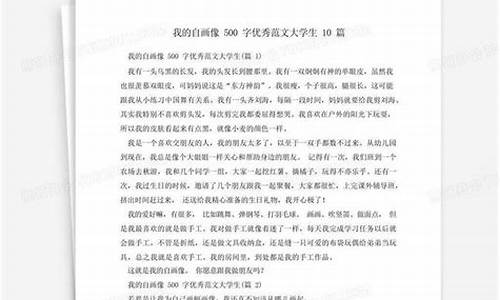 我的自画像500字_我的自画像500字优