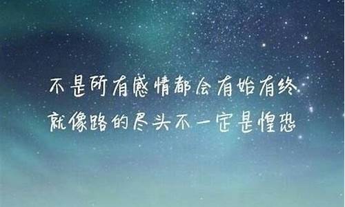 感情的句子唯美短句_感情的句子唯美短句的