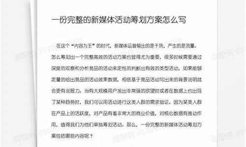 一份完整的活动策划_一份完整的活动策划团建