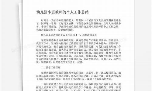 小班教师个人工作总结_小班教师个人工作总