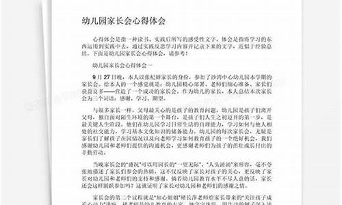 幼儿园家长心得50字简短_幼儿园家长心得50字简短家长评语